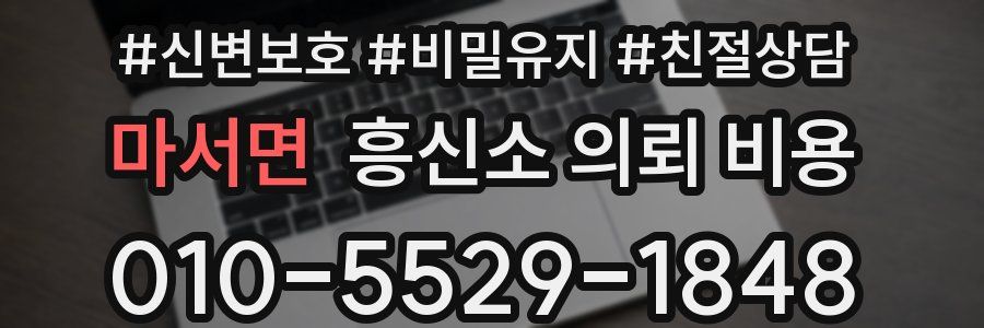 마서면 흥신소 의뢰 비용