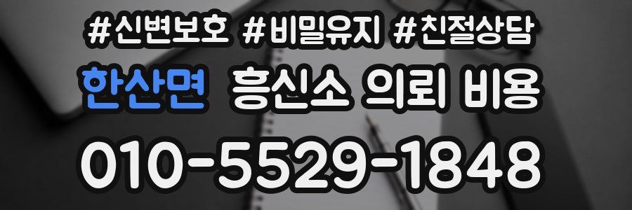한산면 흥신소 의뢰 비용