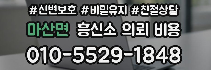 마산면 흥신소 의뢰 비용