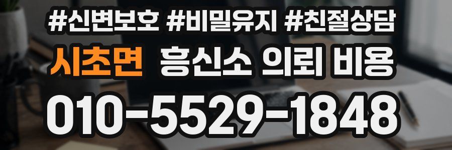 시초면 흥신소 의뢰 비용