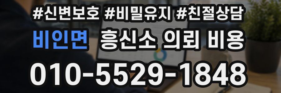 비인면 흥신소 의뢰 비용