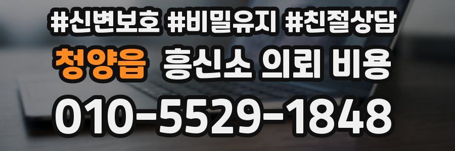 청양읍 흥신소 의뢰 비용