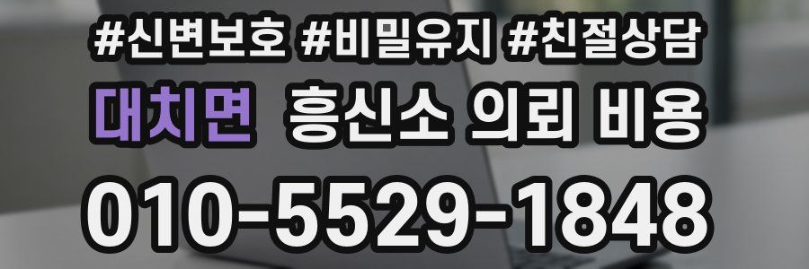 대치면 흥신소 의뢰 비용