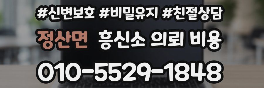 정산면 흥신소 의뢰 비용