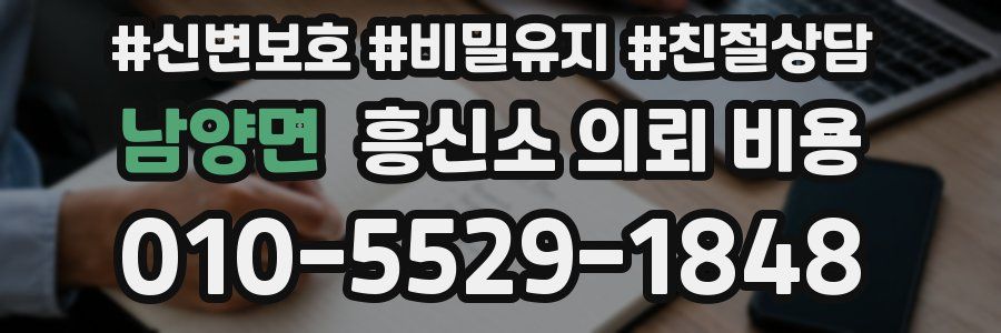 남양면 흥신소 의뢰 비용