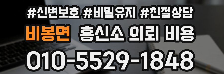 비봉면 흥신소 의뢰 비용