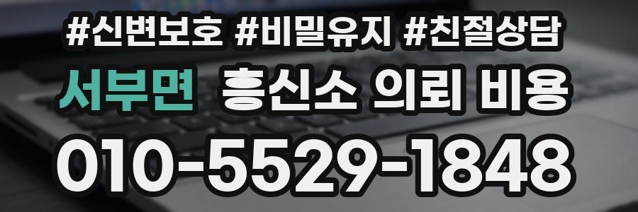 서부면 흥신소 의뢰 비용
