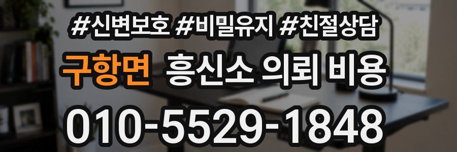 구항면 흥신소 의뢰 비용