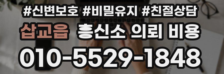 삽교읍 흥신소 의뢰 비용
