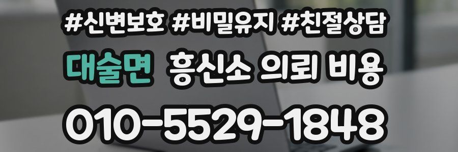 대술면 흥신소 의뢰 비용