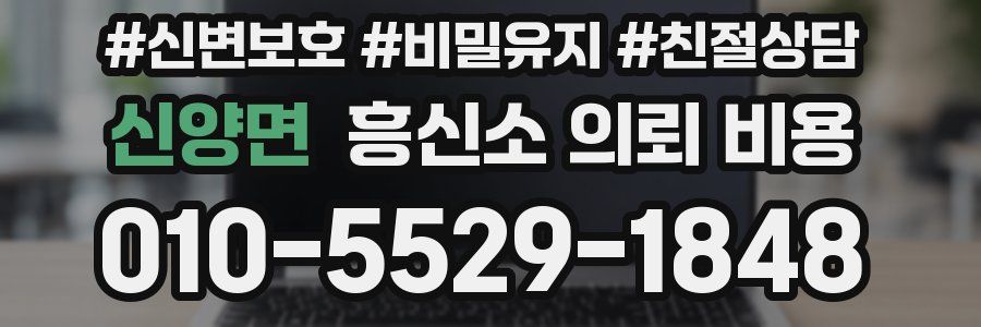 신양면 흥신소 의뢰 비용