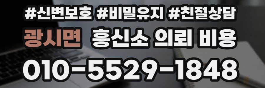 광시면 흥신소 의뢰 비용