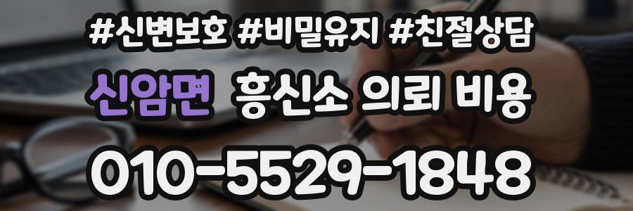 신암면 흥신소 의뢰 비용
