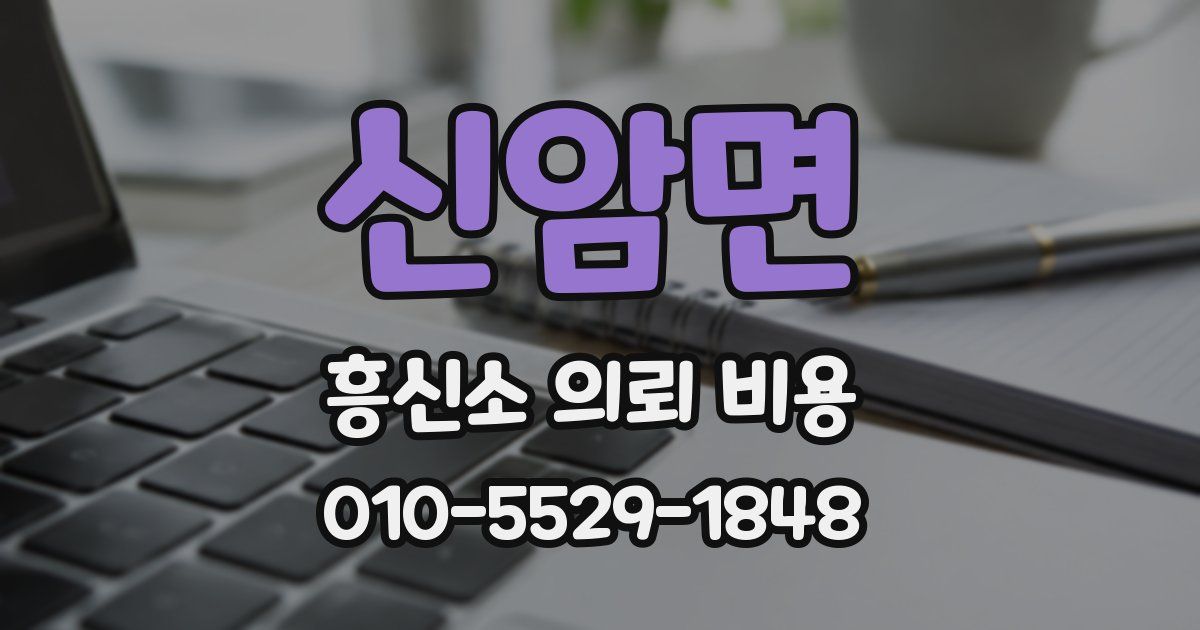 신암면 흥신소 의뢰 비용