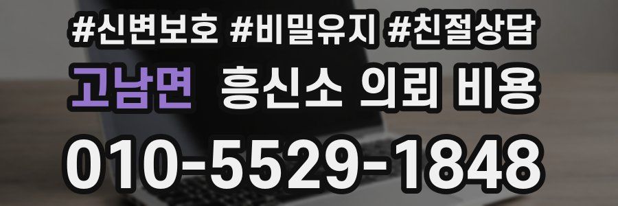 고남면 흥신소 의뢰 비용