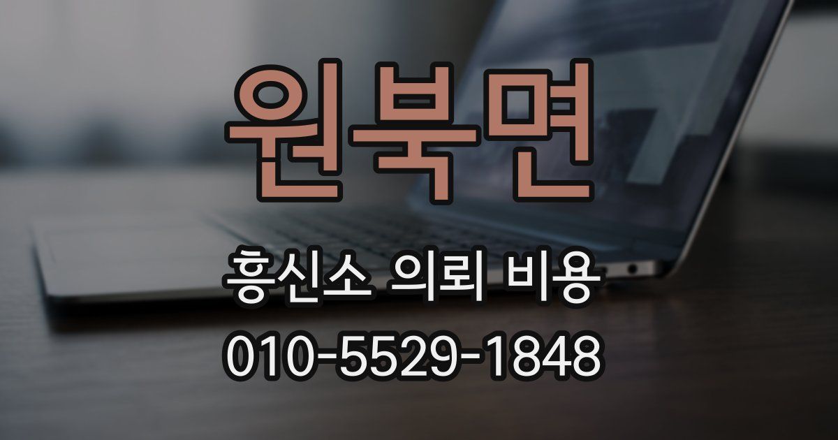 원북면 흥신소 의뢰 비용