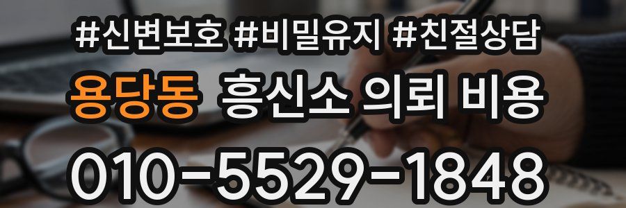 용당동 흥신소 의뢰 비용