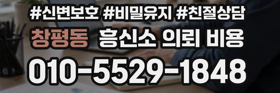 창평동 흥신소 의뢰 비용