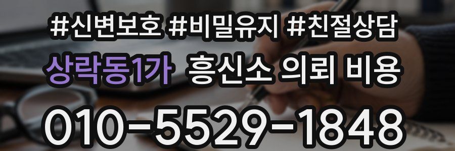 상락동1가 흥신소 의뢰 비용