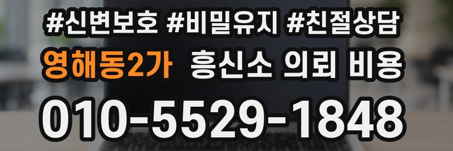 영해동2가 흥신소 의뢰 비용