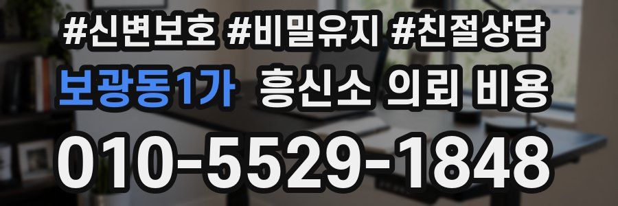 보광동1가 흥신소 의뢰 비용