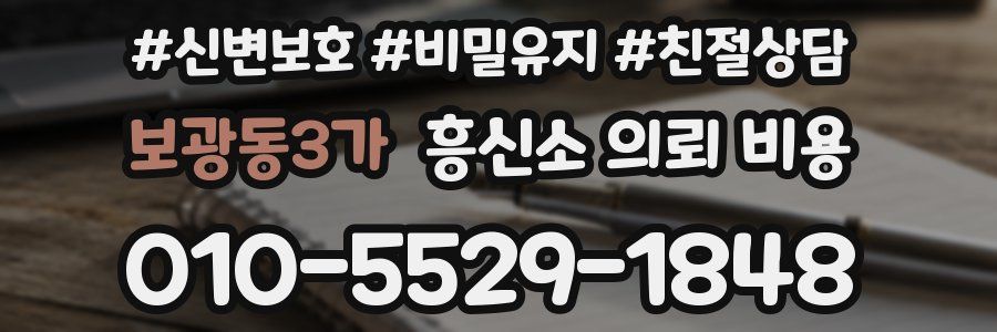 보광동3가 흥신소 의뢰 비용