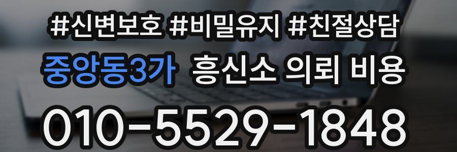 중앙동3가 흥신소 의뢰 비용