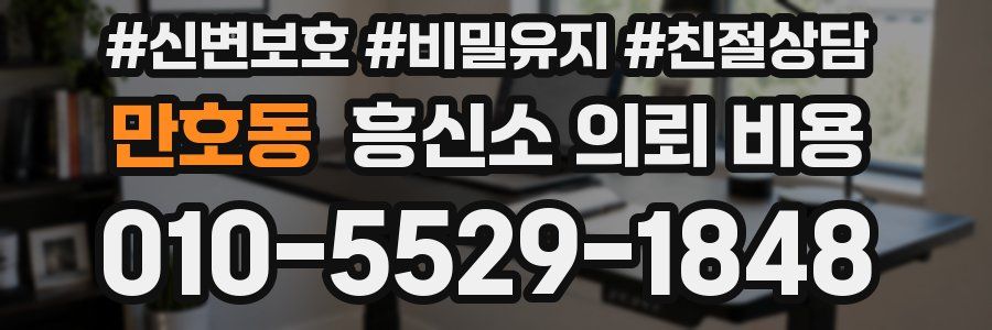 만호동 흥신소 의뢰 비용
