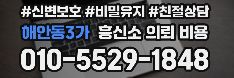 해안동3가 흥신소 의뢰 비용