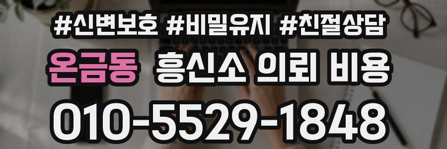 온금동 흥신소 의뢰 비용