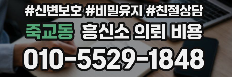 죽교동 흥신소 의뢰 비용