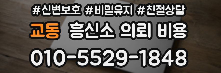교동 흥신소 의뢰 비용