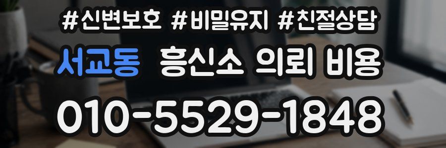 서교동 흥신소 의뢰 비용