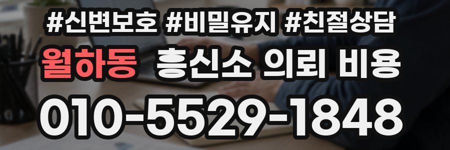 월하동 흥신소 의뢰 비용