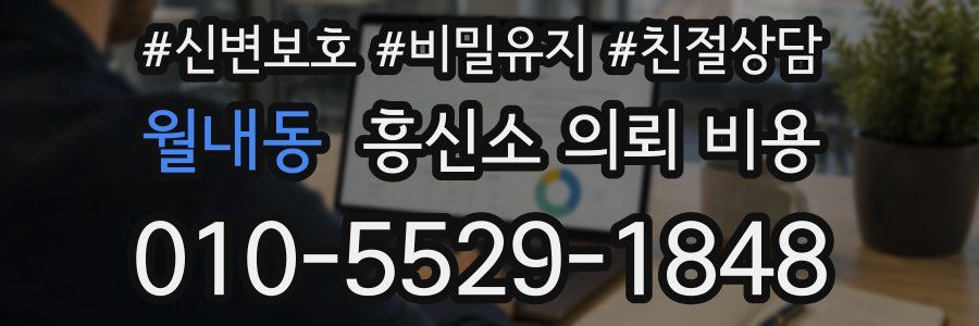 월내동 흥신소 의뢰 비용