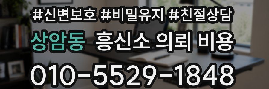 상암동 흥신소 의뢰 비용