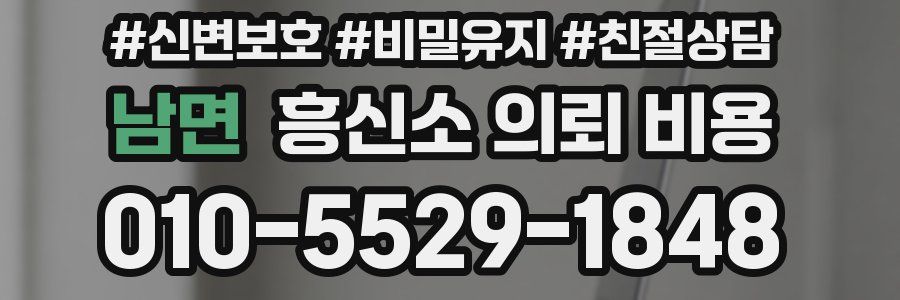남면 흥신소 의뢰 비용