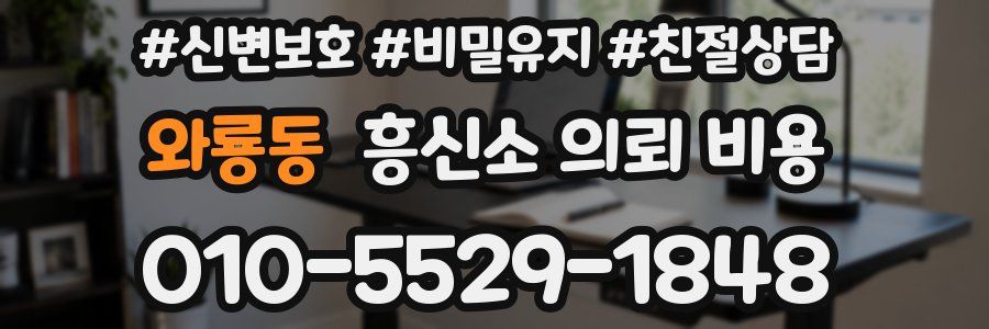 와룡동 흥신소 의뢰 비용