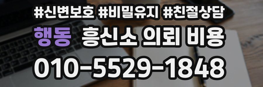 행동 흥신소 의뢰 비용