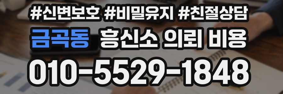 금곡동 흥신소 의뢰 비용