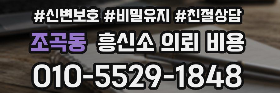 조곡동 흥신소 의뢰 비용