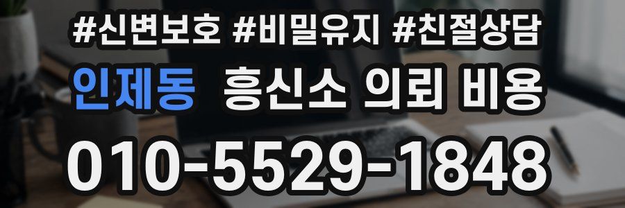 인제동 흥신소 의뢰 비용