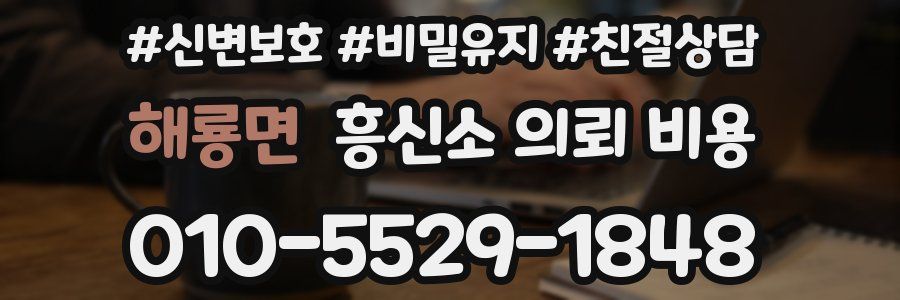 해룡면 흥신소 의뢰 비용