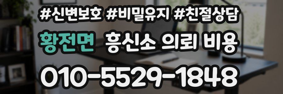 황전면 흥신소 의뢰 비용