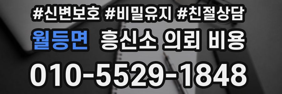 월등면 흥신소 의뢰 비용
