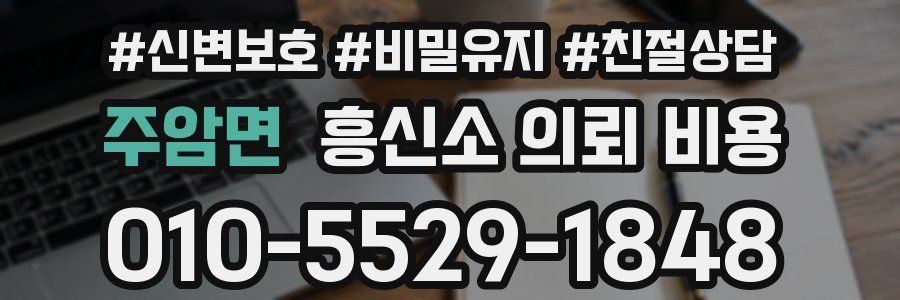 주암면 흥신소 의뢰 비용