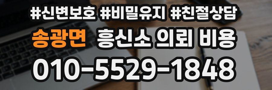 송광면 흥신소 의뢰 비용