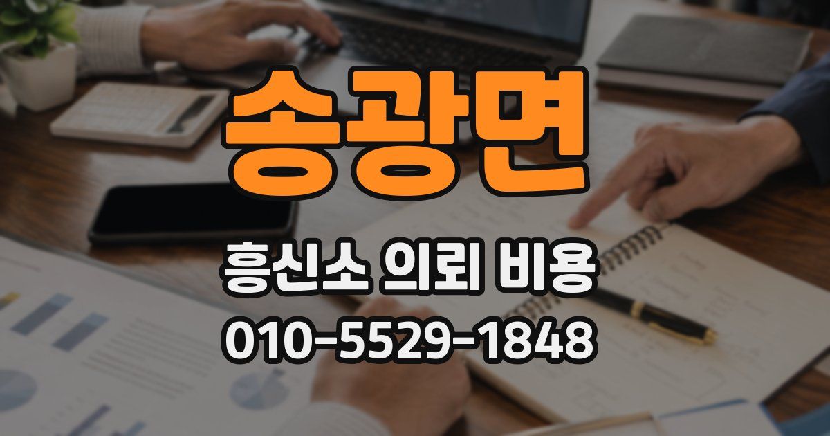 송광면 흥신소 의뢰 비용