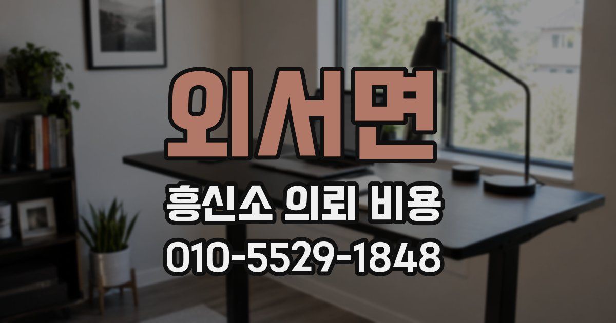 외서면 흥신소 의뢰 비용