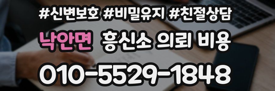 낙안면 흥신소 의뢰 비용